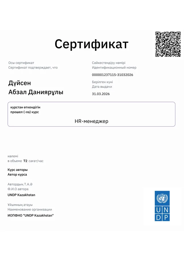 HR-менеджер құжатының бірінші беті