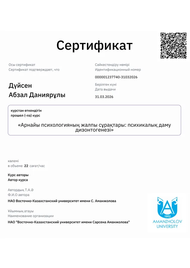 «Арнайы психологияның жалпы сұрақтары: психикалық даму дизонтогенезі» құжатының бірінші беті