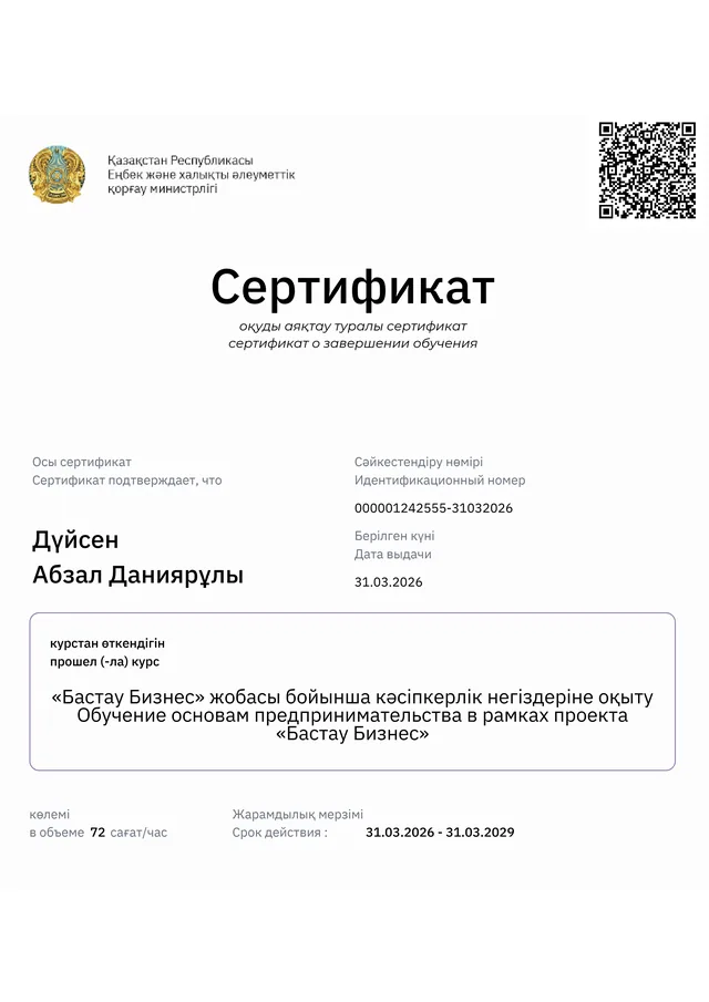 «Бастау Бизнес» жобасы шеңберінде кәсіпкерлік негіздеріне оқыту құжатының бірінші беті