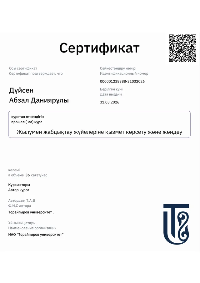 Жылумен жабдықтау жүйелеріне қызмет көрсету және жөндеу құжатының бірінші беті