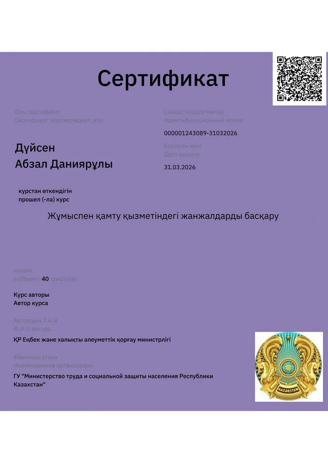 Жұмыспен қамту қызметіндегі жанжалдарды басқару құжатының бірінші беті