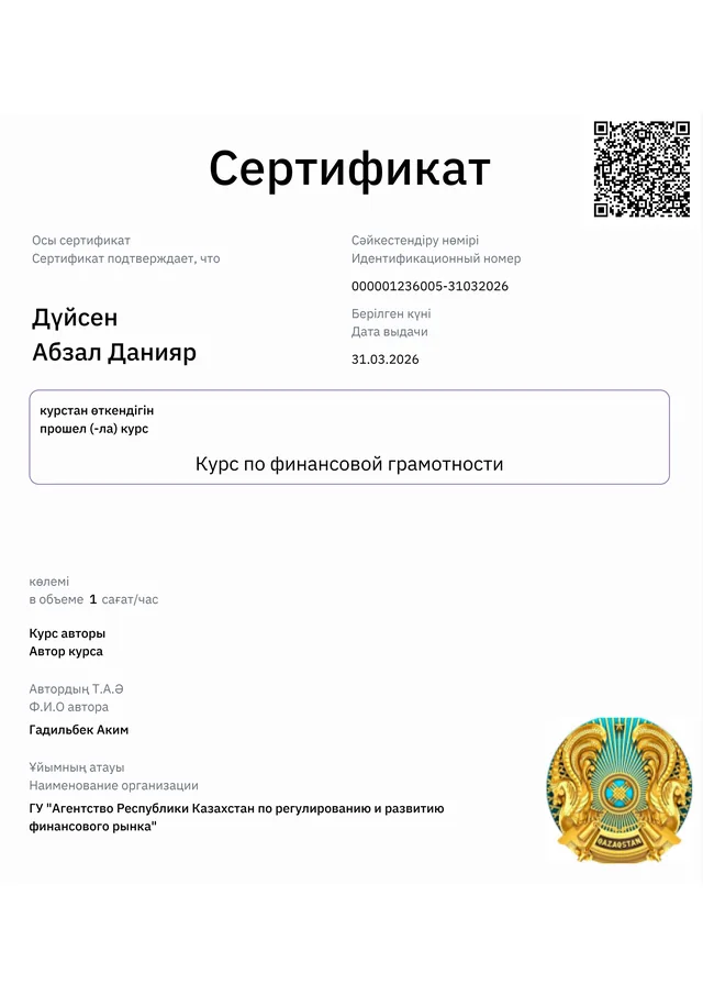 Курс по финансовой грамотности құжатының бірінші беті
