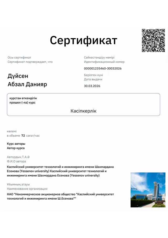 Кәсіпкерлік құжатының бірінші беті