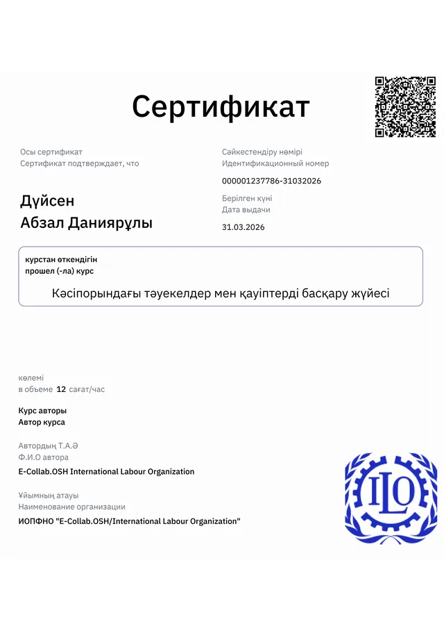 Кәсіпорындағы тәуекелдер мен қауіптерді басқару жүйесі құжатының бірінші беті
