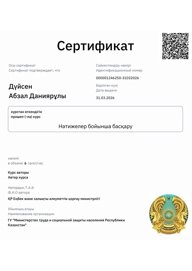 Нәтижелер бойынша басқару құжатының бірінші беті
