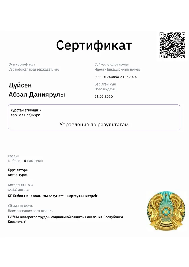 Управление по результатам құжатының бірінші беті