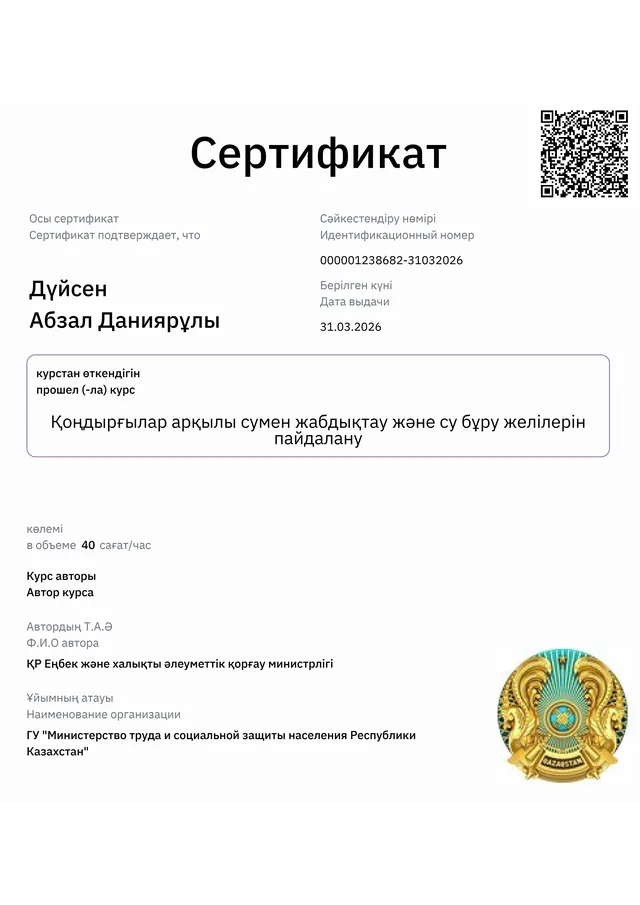 Қондырғылар арқылы сумен жабдықтау және су бұру желілерін пайдалану құжатының бірінші беті